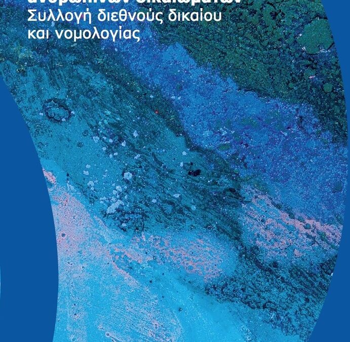 Greek case-law collection on migration and international human rights law