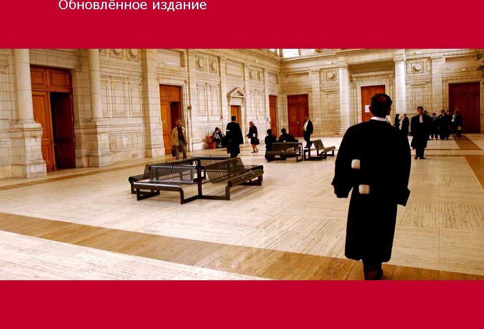 ICJ Practitioners’ Guide no. 6 on Migration and International Human Rights Law now available in Russian