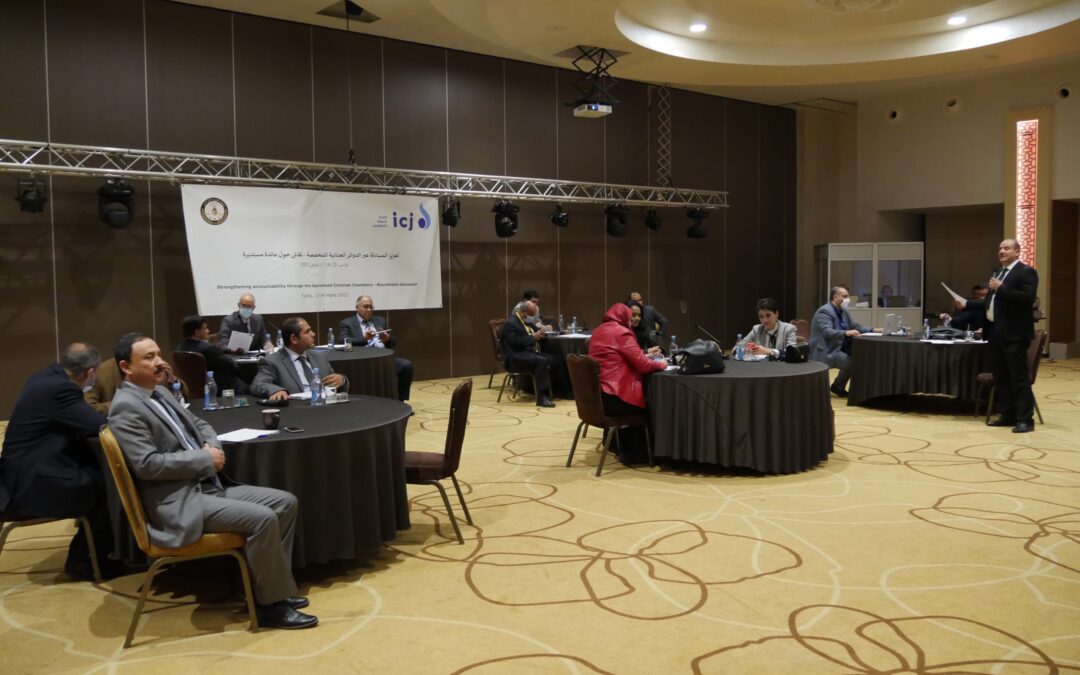 Tunisia: ICJ roundtable on strengthening accountability through the Specialized Criminal Chambers
