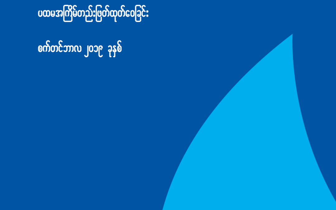 ICJ publishes “Strategic Litigation Handbook for Myanmar”