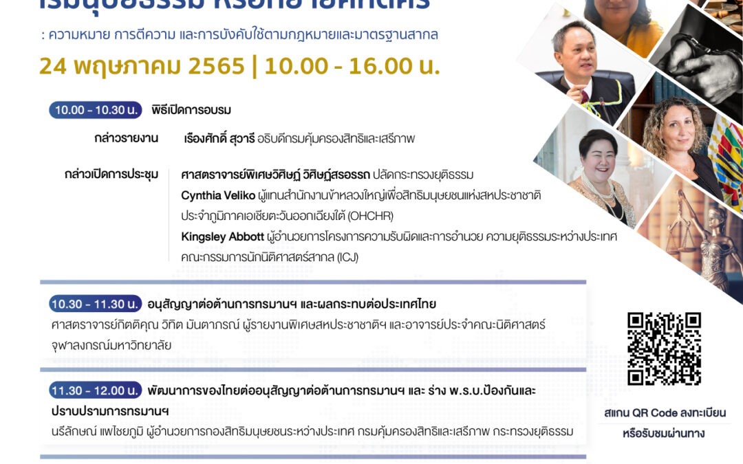Thailand: ICJ co-hosts a Workshop on the investigation and adjudication of psychological torture and cruel, inhumane or degrading treatment or punishment